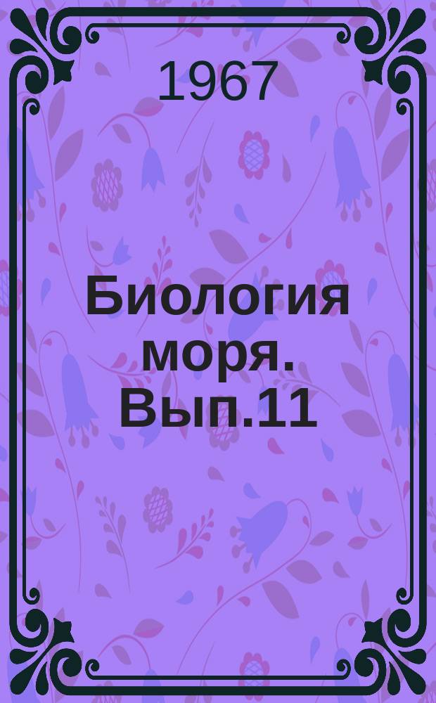 Биология моря. [Вып.11] : Динамика вод и вопросы гидрохимии Черного моря