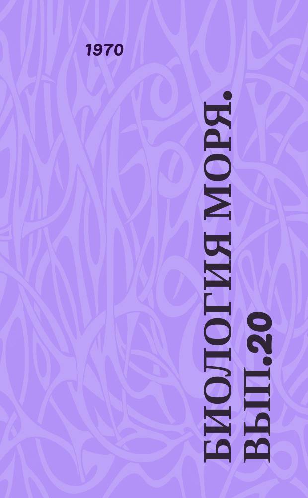 Биология моря. Вып.20 : Паразитофауна морских моллюсков, рыб и млекопитающих