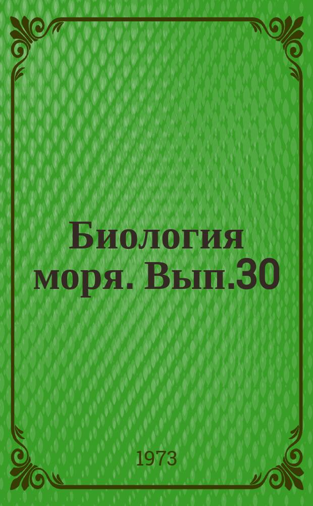 Биология моря. Вып.30 : Биохимические аспекты биологической структуры южных морей