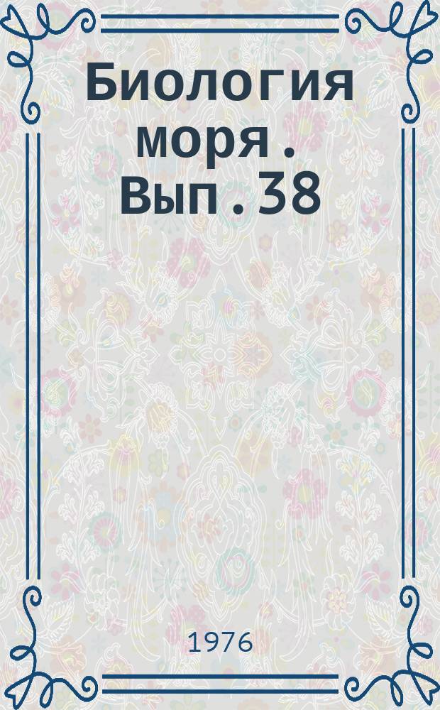 Биология моря. Вып.38 : Вопросы экологии рыб и кальмаров