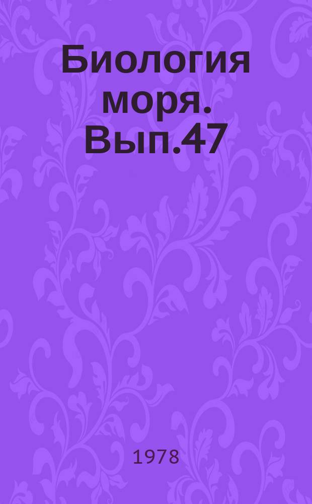 Биология моря. Вып.47 : Исследования Индийского океана и южных морей