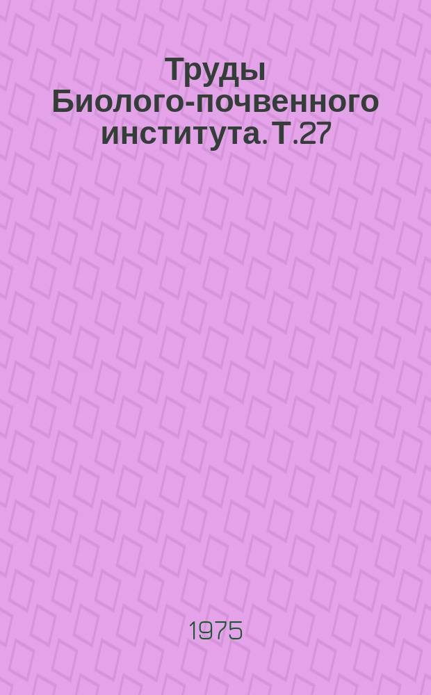 Труды Биолого-почвенного института. Т.27(130) : Ископаемые флоры Дальнего Вотсока