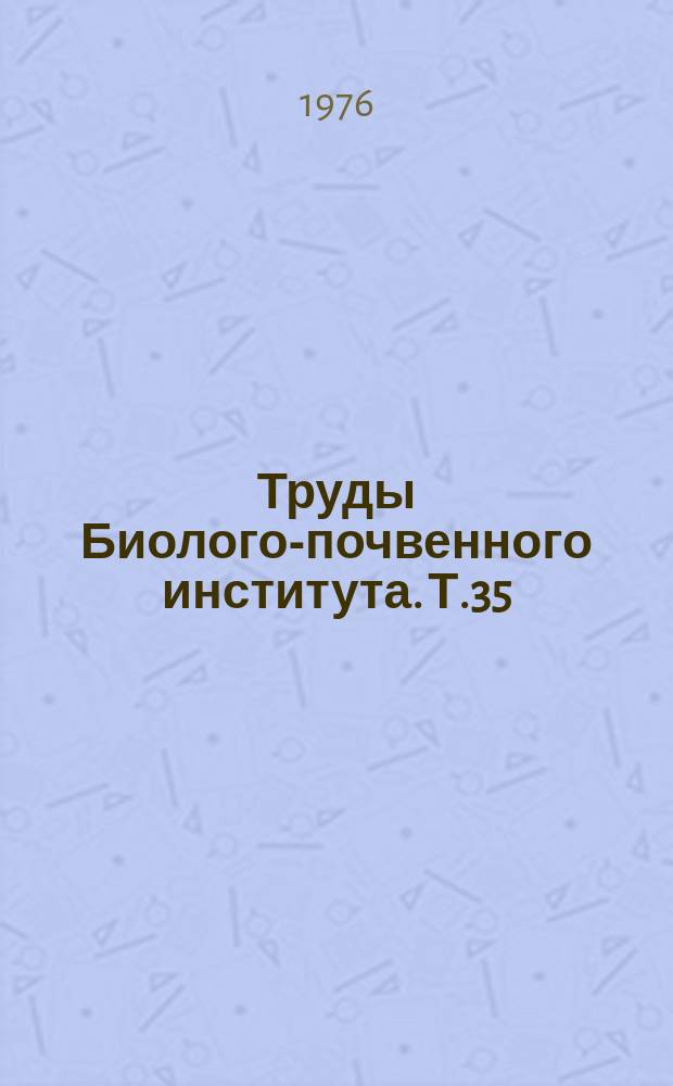 Труды Биолого-почвенного института. Т.35(138) : Фауна, систематика и филогения моногеноидей