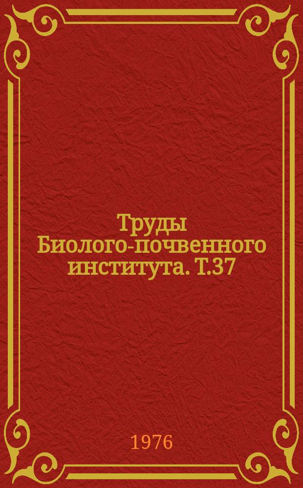 Труды Биолого-почвенного института. Т.37(140) : Наземные млекопитающие Дальнего Востока СССР