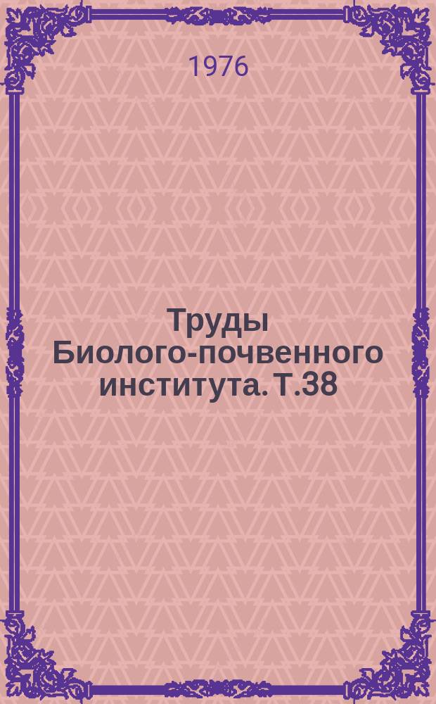Труды Биолого-почвенного института. Т.38(141) : Палеозоологический сборник (Материалы по эволюционной морфологии ископаемых беспозвоночных)