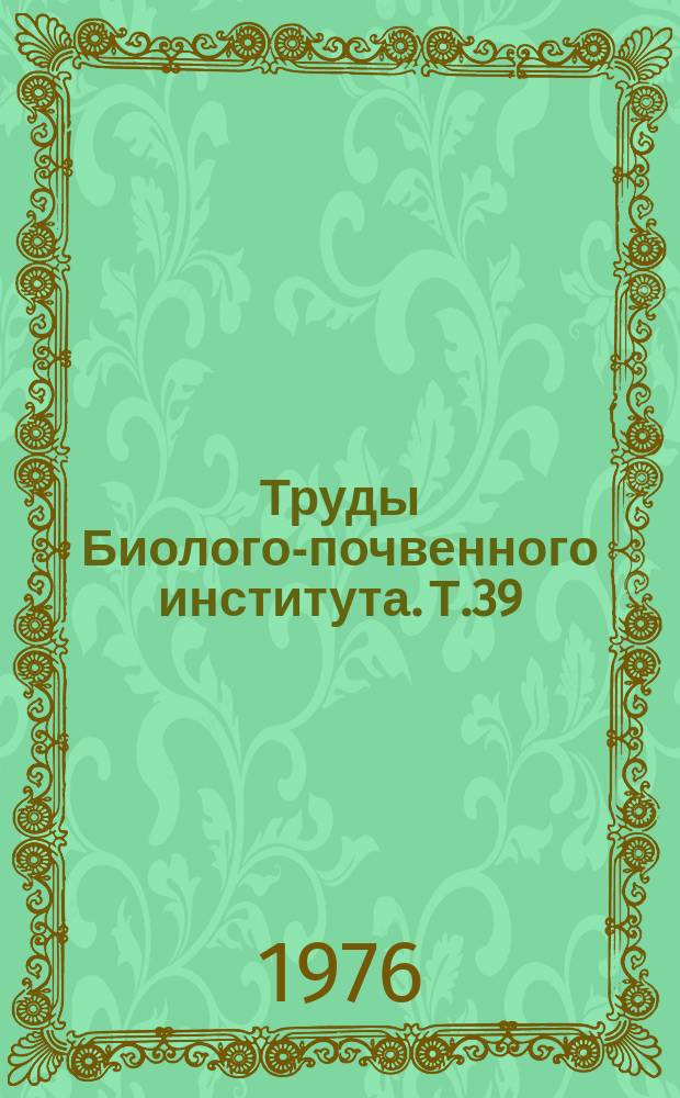 Труды Биолого-почвенного института. Т.39(142) : Луговые почвы Приморья