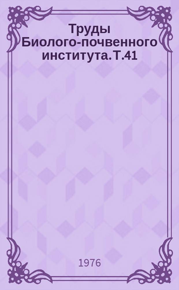 Труды Биолого-почвенного института. Т.41(144) : Низшие растения Дальнего Востока