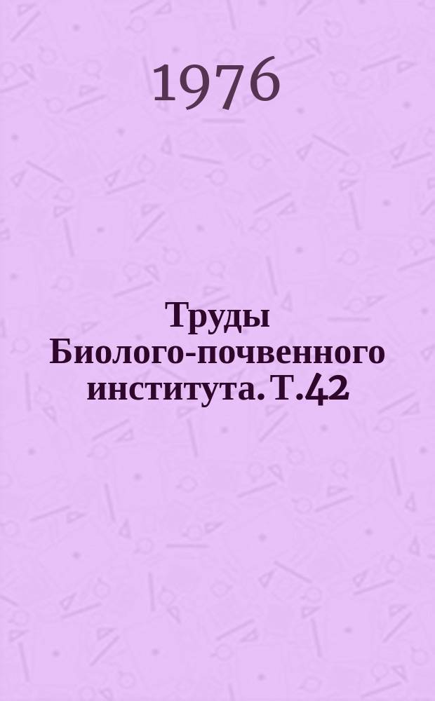 Труды Биолого-почвенного института. Т.42(145) : Морфология и систематика ископаемых беспозвоночных Дальнего Востока