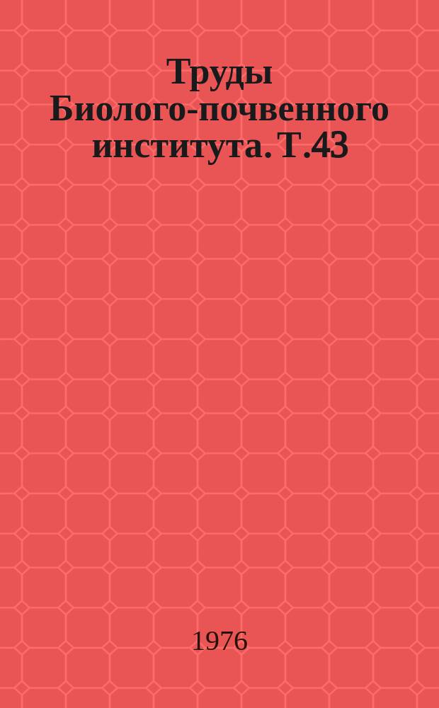 Труды Биолого-почвенного института. Т.43(146) : Насекомые Дальнего Востока