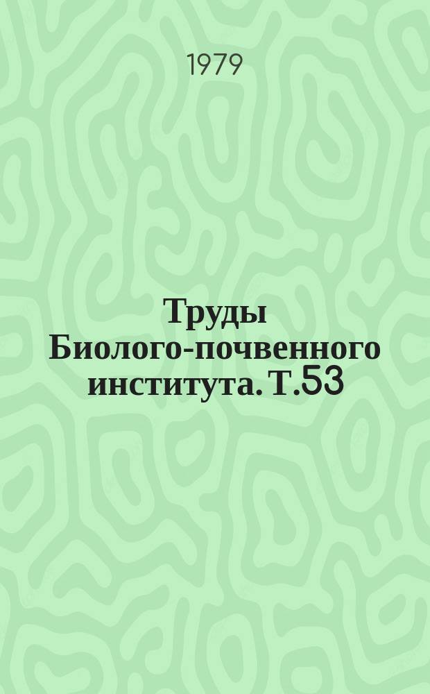 Труды Биолого-почвенного института. Т.53(156) : Дальневосточная палеофлористика