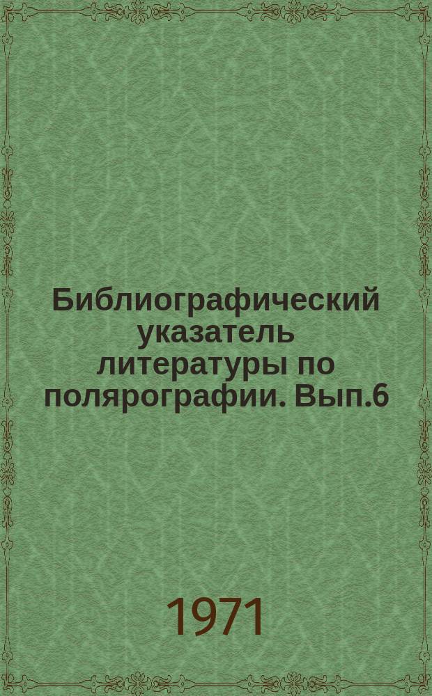 Библиографический указатель литературы по полярографии. Вып.6 : 1952