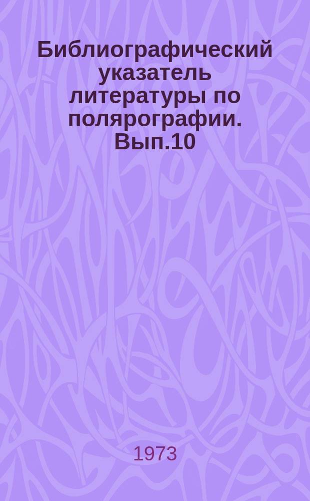 Библиографический указатель литературы по полярографии. Вып.10 : 1956