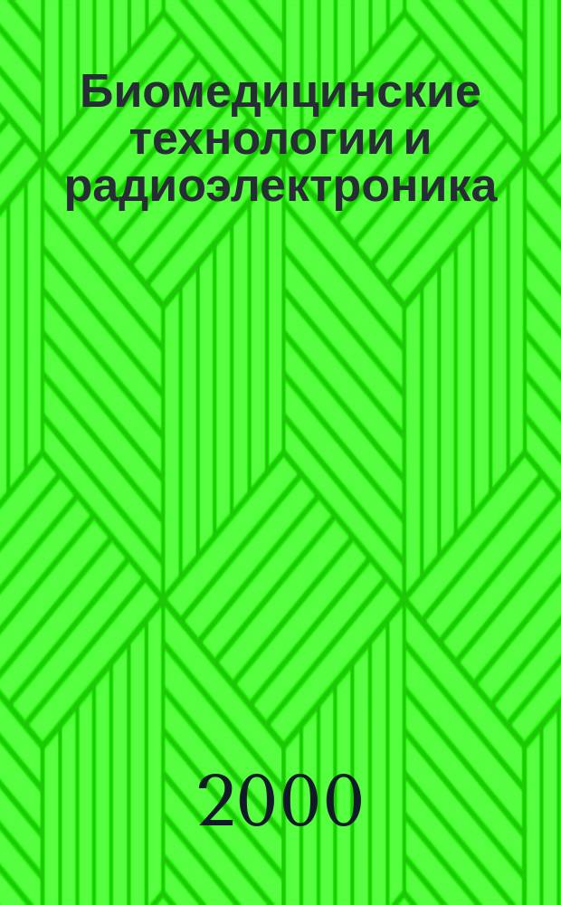 Биомедицинские технологии и радиоэлектроника : Науч.-прикл. журн. 2000, №10
