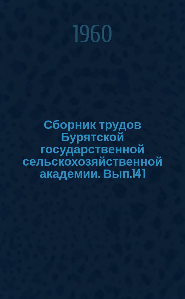 Сборник трудов Бурятской государственной сельскохозяйственной академии. Вып.14[1] : (Агрономия и зоотехния)