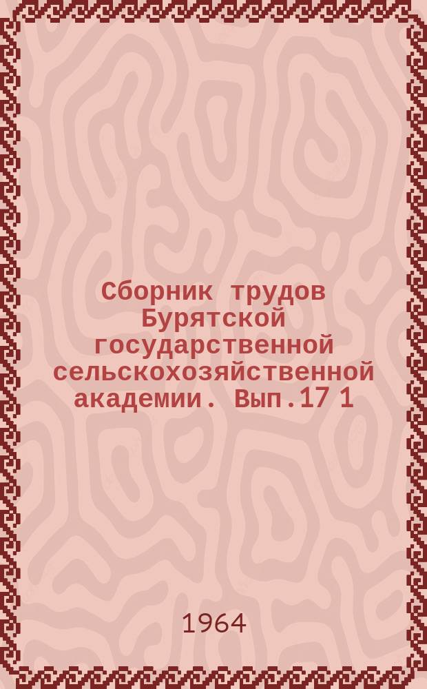 Сборник трудов Бурятской государственной сельскохозяйственной академии. Вып.17[1] : (Ветеринария)