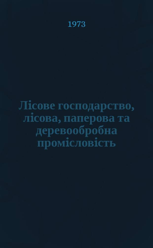 Лiсове господарство, лiсова, паперова та деревообробна промiсловiсть : Респ. межвiд. наук.-техн. зб