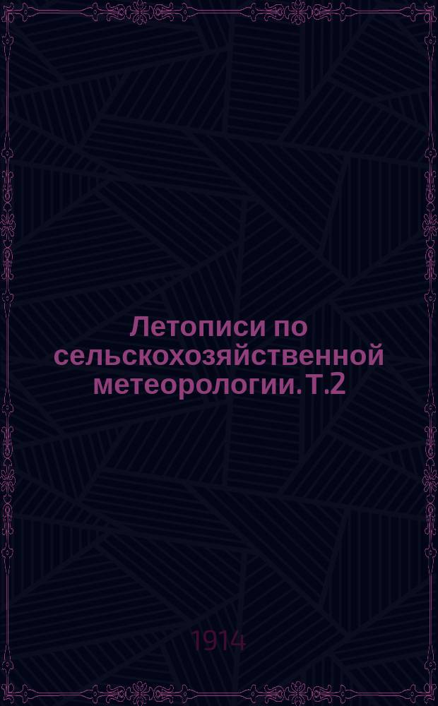 Летописи по сельскохозяйственной метеорологии. Т.2 : 1909/1910 с.х. год