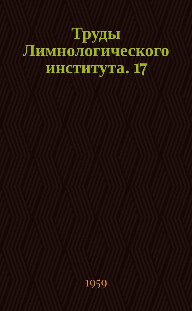 Труды Лимнологического института. 17 : Исследования Малого Моря