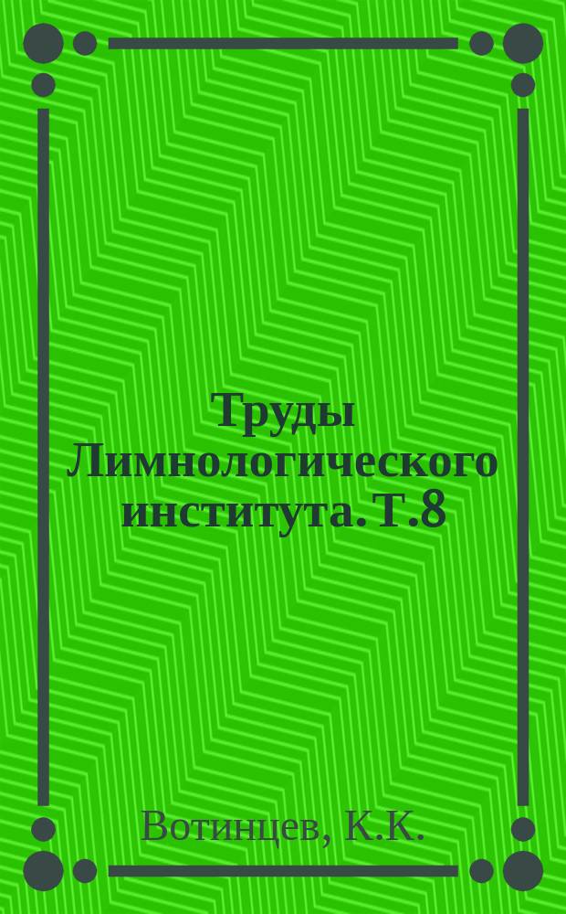 Труды Лимнологического института. Т.8(28) : Гидрохимия рек бассейна озера Байкал