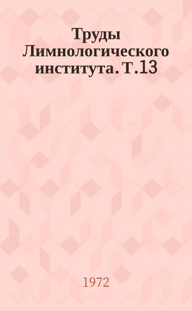 Труды Лимнологического института. Т.13(33), Вып.4 : Геоботанические исследования и динамика берегов и склонов на Байкале