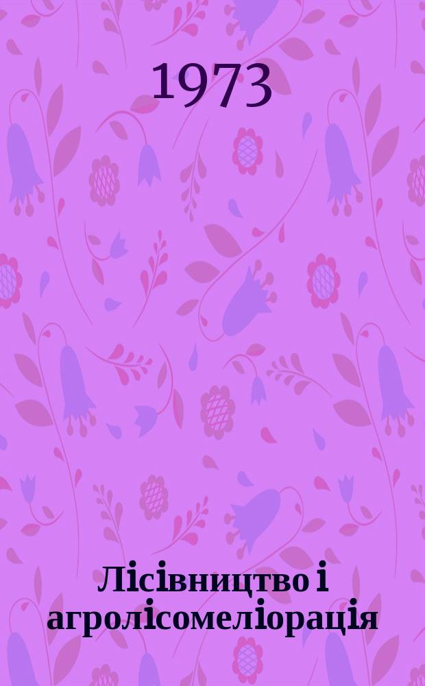 Лiсiвництво i агролiсомелiорацiя : Мiжвiд. темат. наук. зб. Вып.33 : Лесоводство и лесоведение