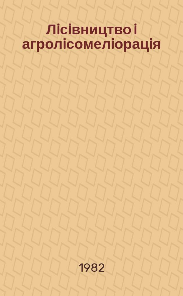 Лiсiвництво i агролiсомелiорацiя : Мiжвiд. темат. наук. зб. Вып.62 : Экология леса
