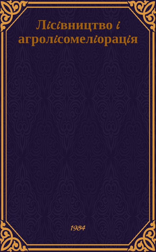 Лiсiвництво i агролiсомелiорацiя : Мiжвiд. темат. наук. зб. Вып.69 : Селекция, лесные культуры и защитное лесоразведение