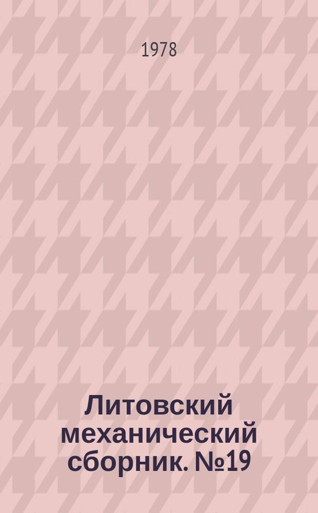 Литовский механический сборник. №19 : Математические модели и алгоритмы задач прикладной механики