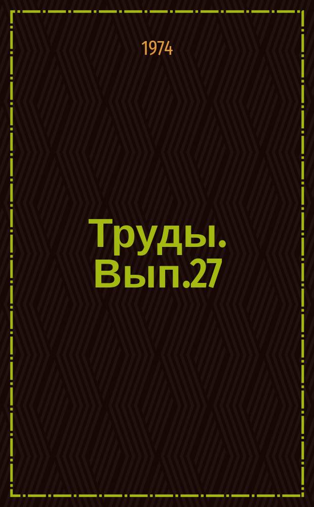 Труды. Вып.27 : Вопросы изучения четвертичных отложений Литвы