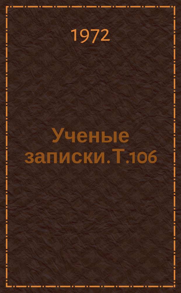 Ученые записки. Т.106