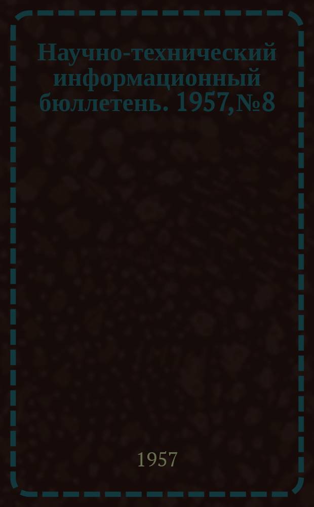 Научно-технический информационный бюллетень. 1957, №8 : (Гидротехника)