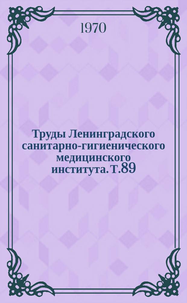 Труды Ленинградского санитарно-гигиенического медицинского института. Т.89 : Облитерирующие заболевания артерий нижних конечностей