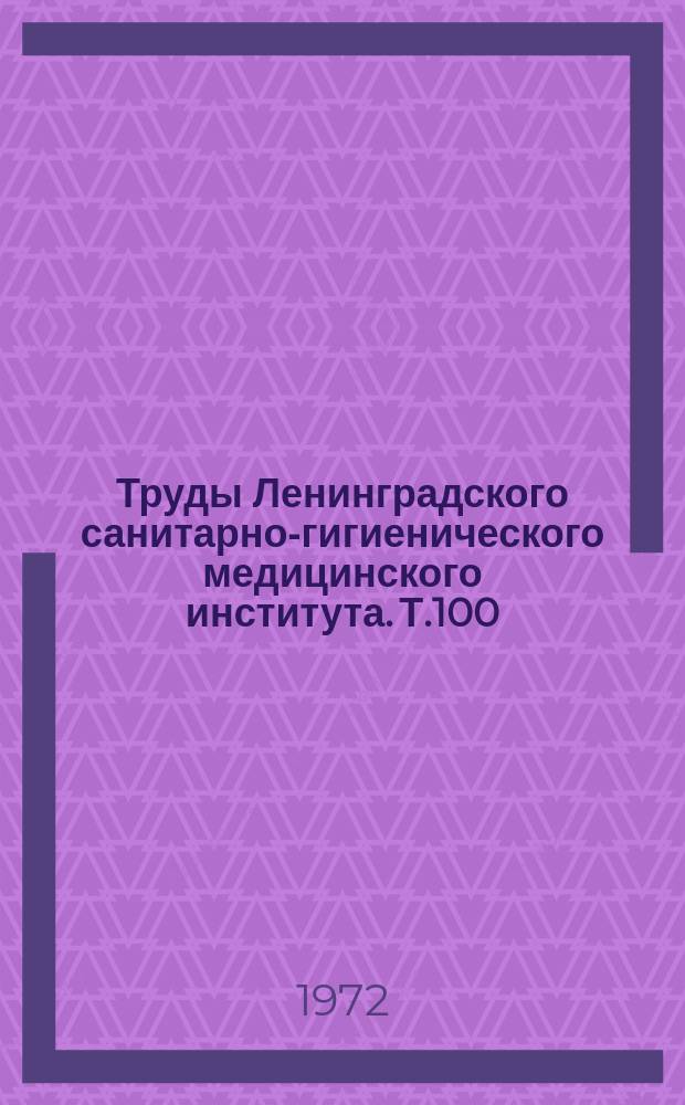 Труды Ленинградского санитарно-гигиенического медицинского института. Т.100 : Развитие, регенерация и трансплантация пищеварительных желез