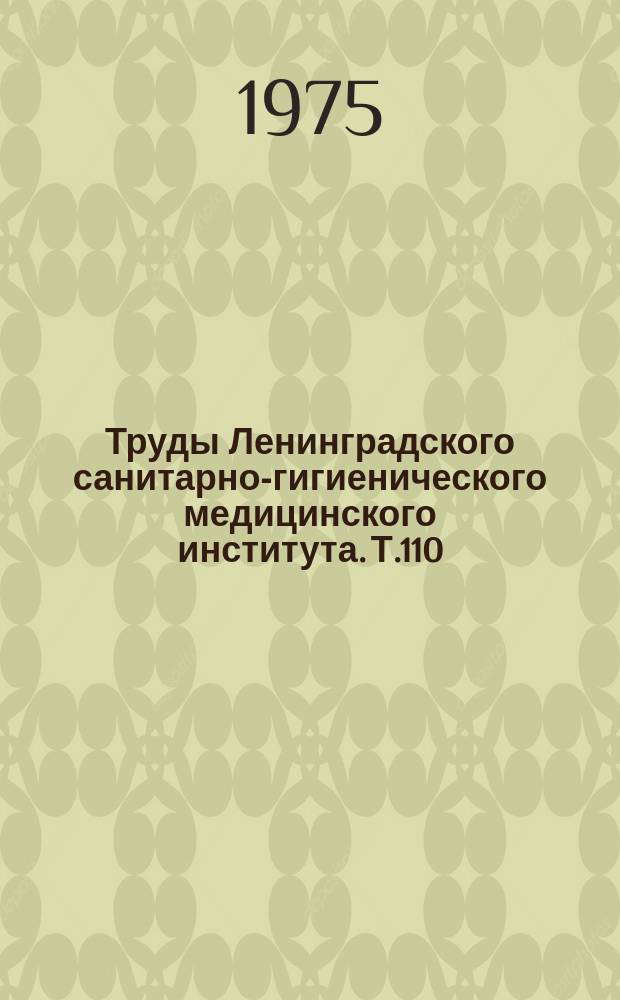 Труды Ленинградского санитарно-гигиенического медицинского института. Т.110 : Современная тактика лечения заболеваний органов пищеварения