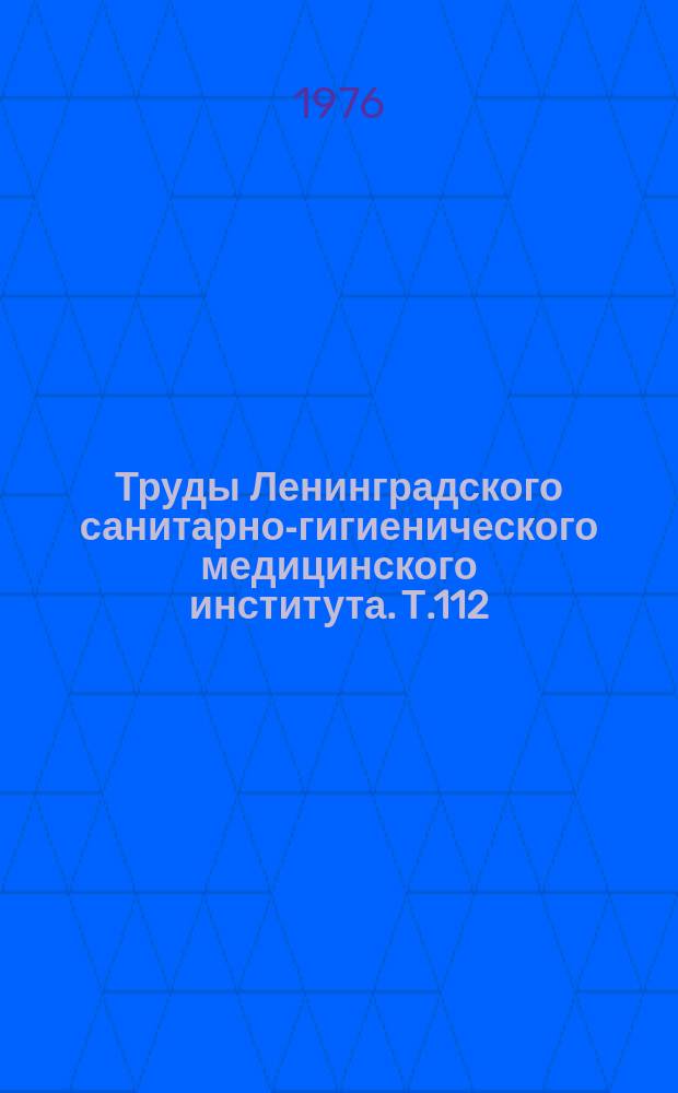 Труды Ленинградского санитарно-гигиенического медицинского института. Т.112 : Влияние гормонов и химических веществ на дифференцировку и реактивность клеток эпителиальных тканей