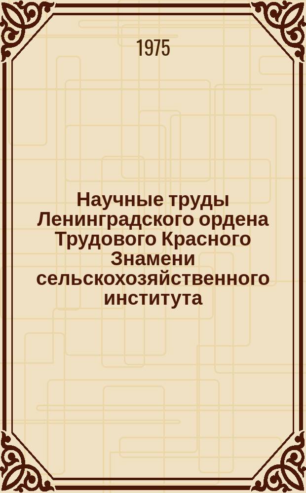 Научные труды Ленинградского ордена Трудового Красного Знамени сельскохозяйственного института. Т.272 : Селекционно-генетические основы повышения продуктивности сельскохозяйственных животных
