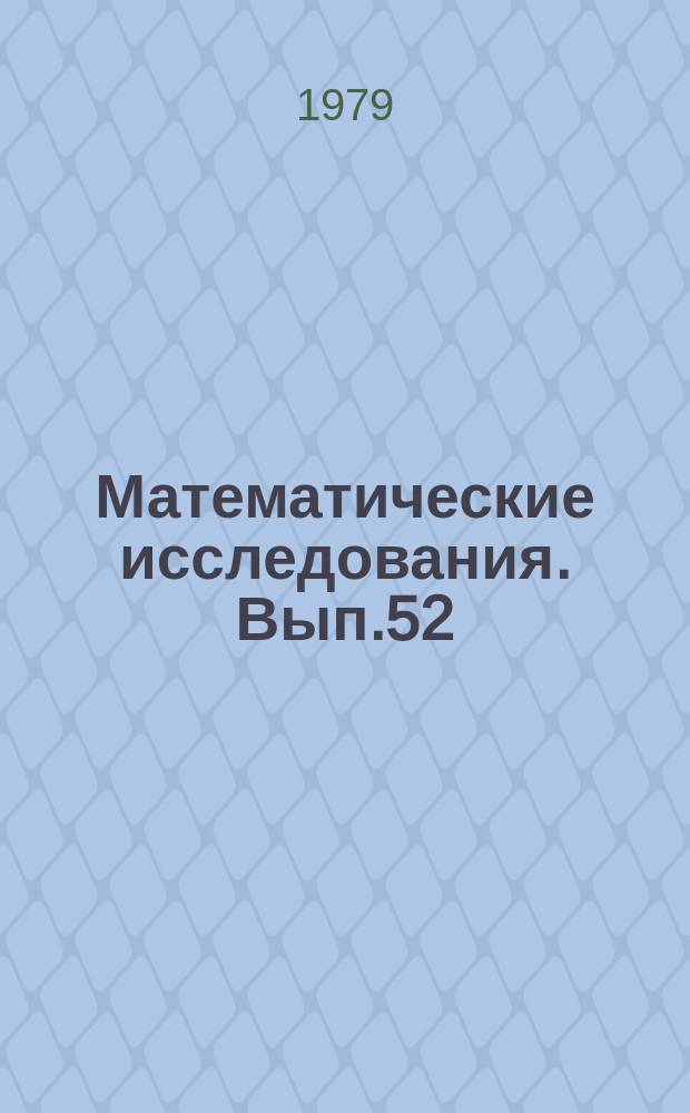 Математические исследования. Вып.52 : Математическое моделирование экономических систем