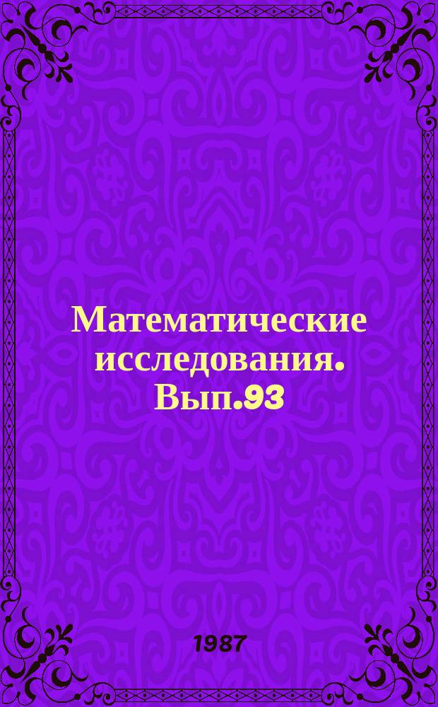 Математические исследования. Вып.93 : Системное и теоретическое программирование
