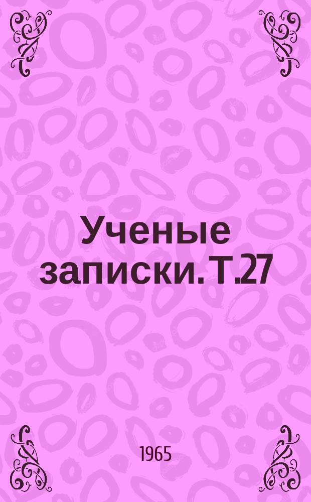Ученые записки. Т.27