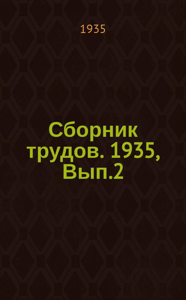 Сборник трудов. 1935, Вып.2 : К 35-летию общественно-педагогической и 20-летию научной деятельности А.А. Першакова. Методика учета позвоночных в лесном хозяйстве. О хозяйственном использовании гнилой древесины гарей Марийской автономной области