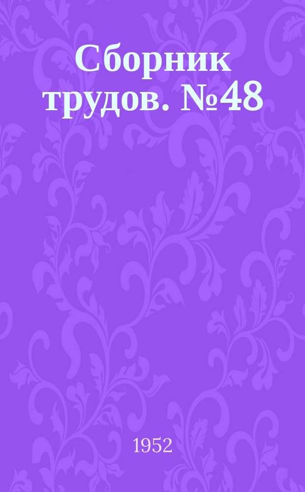 Сборник трудов. №48 : К 30-летию Марийской АССР
