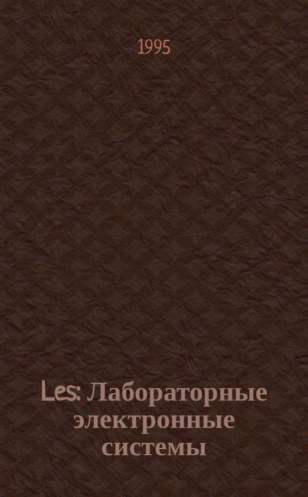 Les : Лабораторные электронные системы