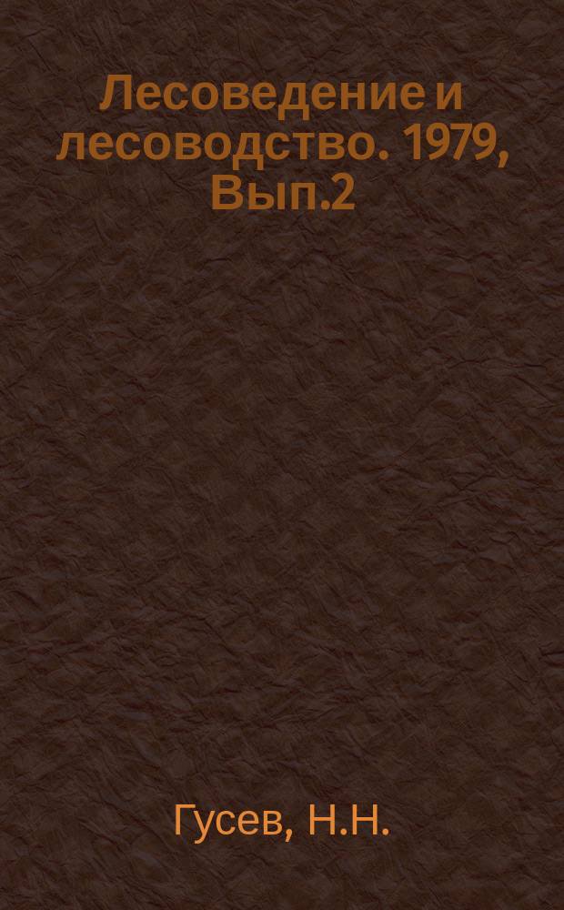 Лесоведение и лесоводство. 1979, Вып.2 : Статистические методы лесоучетных работ в СССР и за рубежом