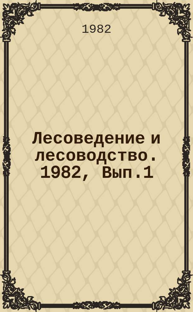 Лесоведение и лесоводство. 1982, Вып.1 : Лесное хозяйство республики Никарагуа