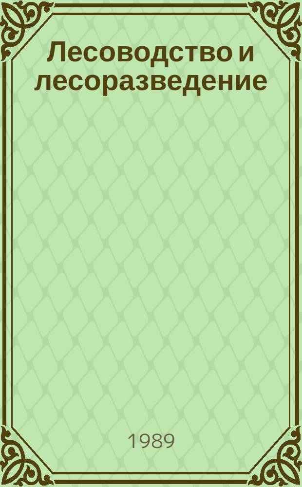Лесоводство и лесоразведение : Обзор. информ. 1989, Вып.4 : Основные положения хозрасчета в лесохозяйственном производстве
