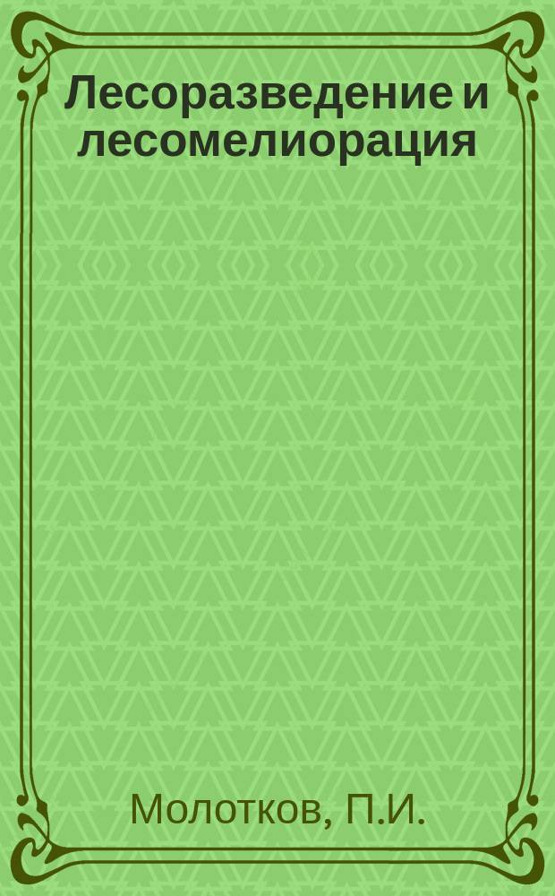 Лесоразведение и лесомелиорация : Обзор. информ. 1982, Вып.1 : Селекция и семеноводство основных лесообразующих пород Украины