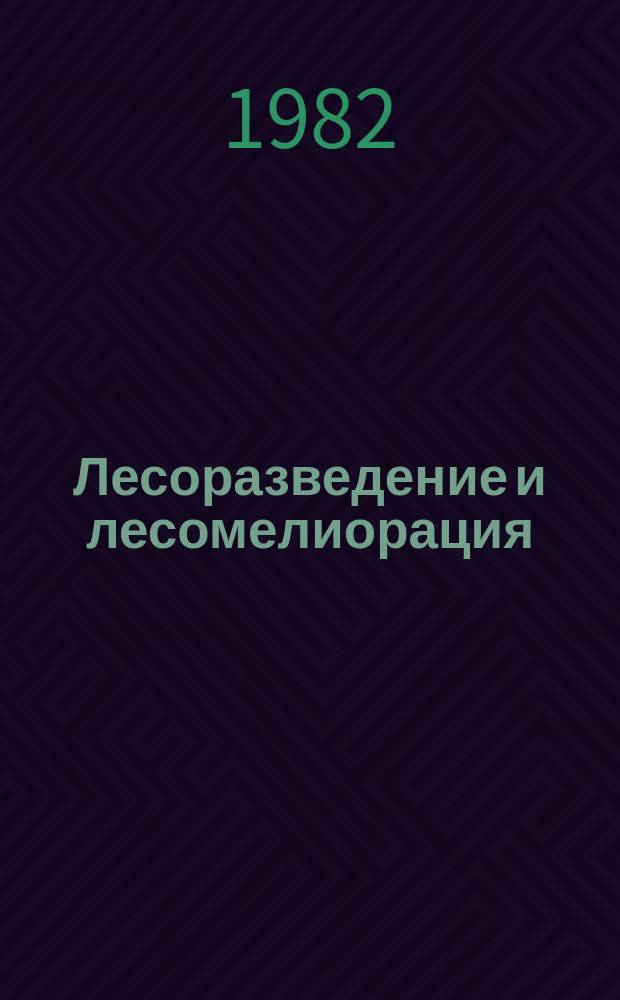 Лесоразведение и лесомелиорация : Обзор. информ. 1982, Вып.3 : Способы закрепления подвижных песков
