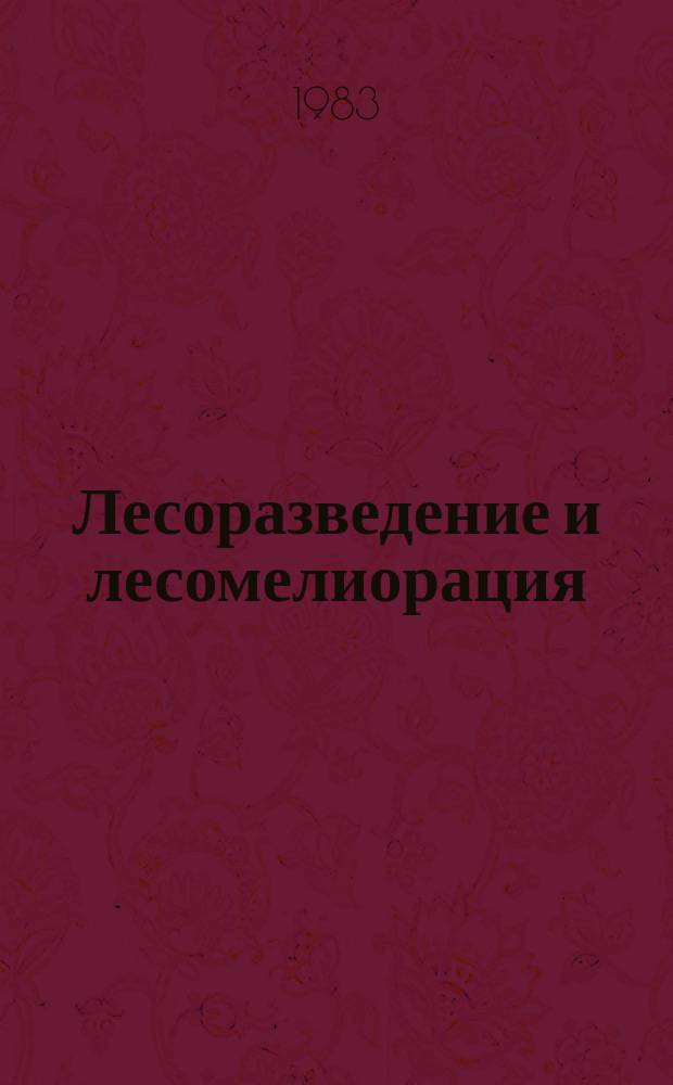 Лесоразведение и лесомелиорация : Обзор. информ. 1983, Вып.2 : Межвидовая гибридизация сосен