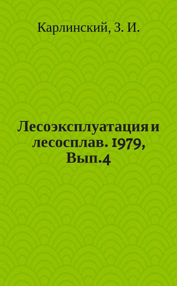 Лесоэксплуатация и лесосплав. 1979, Вып.4 : Капсульные пневмоконвейеры и перспективы их применения в лесной промышленности
