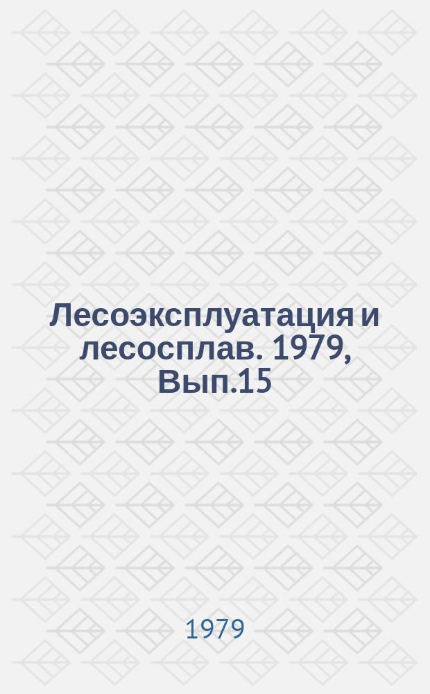 Лесоэксплуатация и лесосплав. 1979, Вып.15 : Измерения при производстве круглых лесоматериалов
